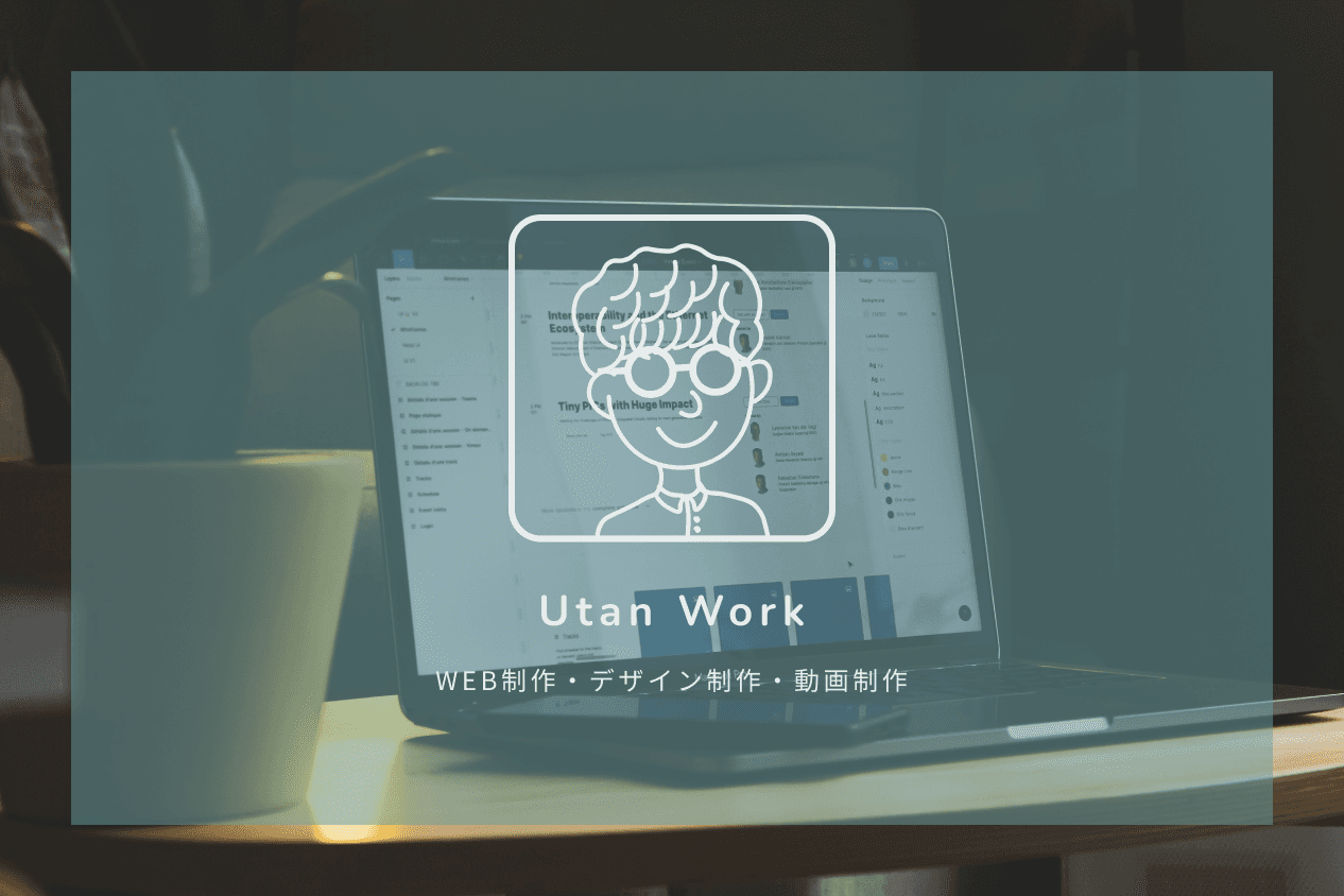 コーディング - デザイン - 動画編集のご依頼は Utan Workへ