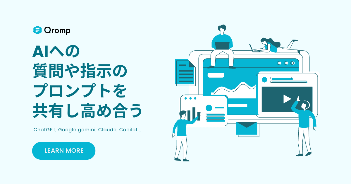 AIプロンプト共有プラットフォームの公開:未来の制作、ビジネス、生活を変える